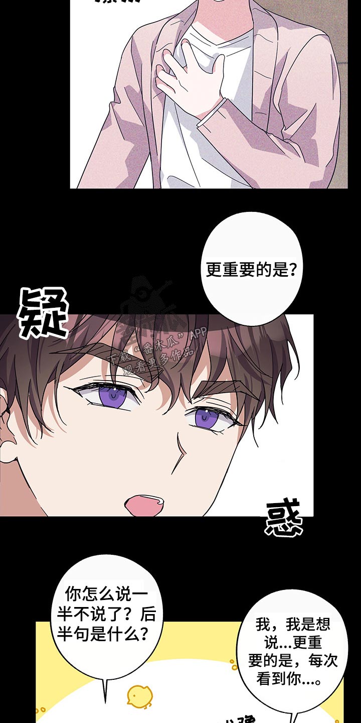 待在我身边好吗漫画,第66章：约定3图