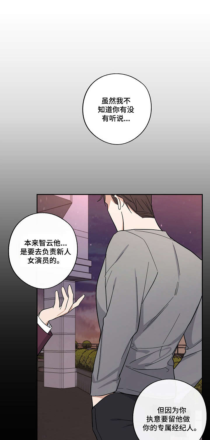 待在我身边漫画,第13章：脸红1图