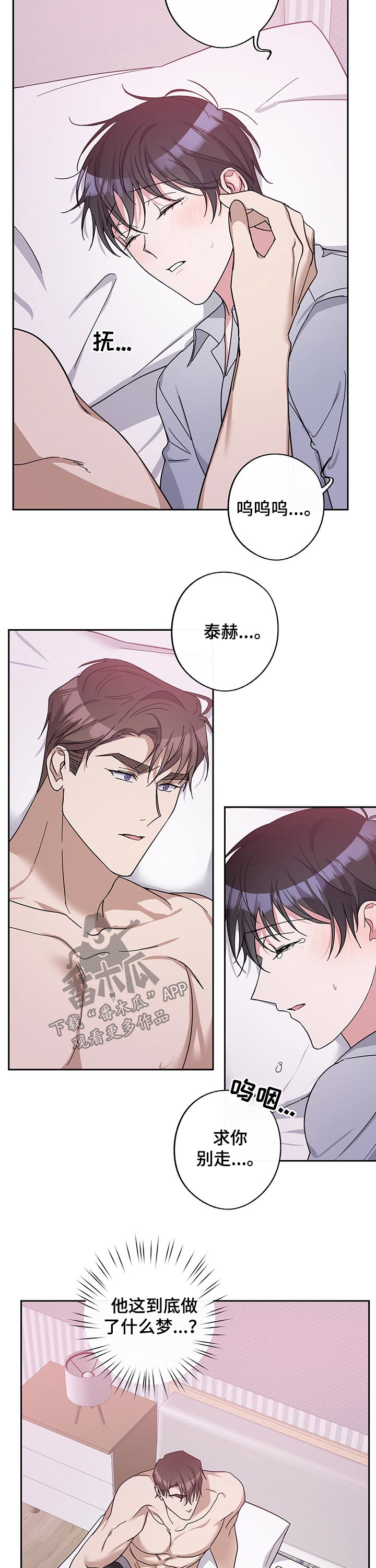 待在我身边漫画,第53章：节目2图
