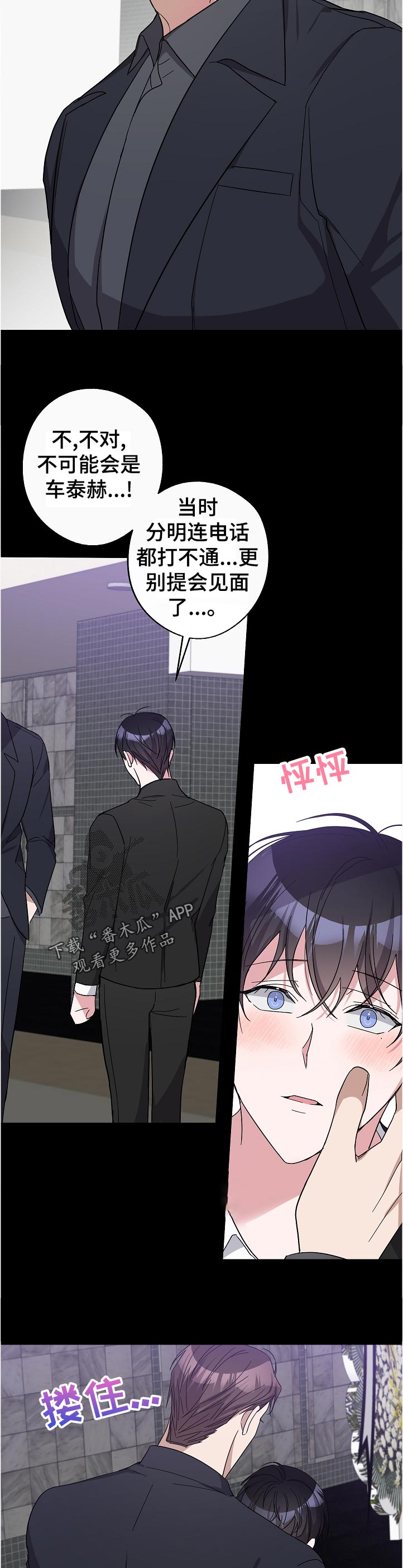 待在我身边用英语怎么读漫画,第37章：葬礼4图