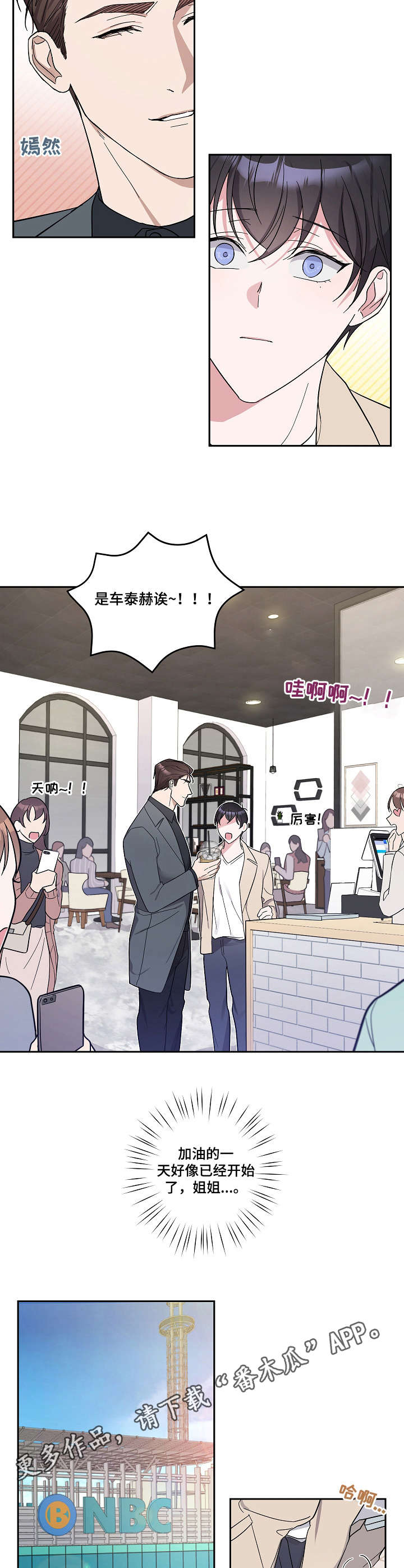 待在我身边吧我的英雄漫画漫画,第16章：咖啡屋5图