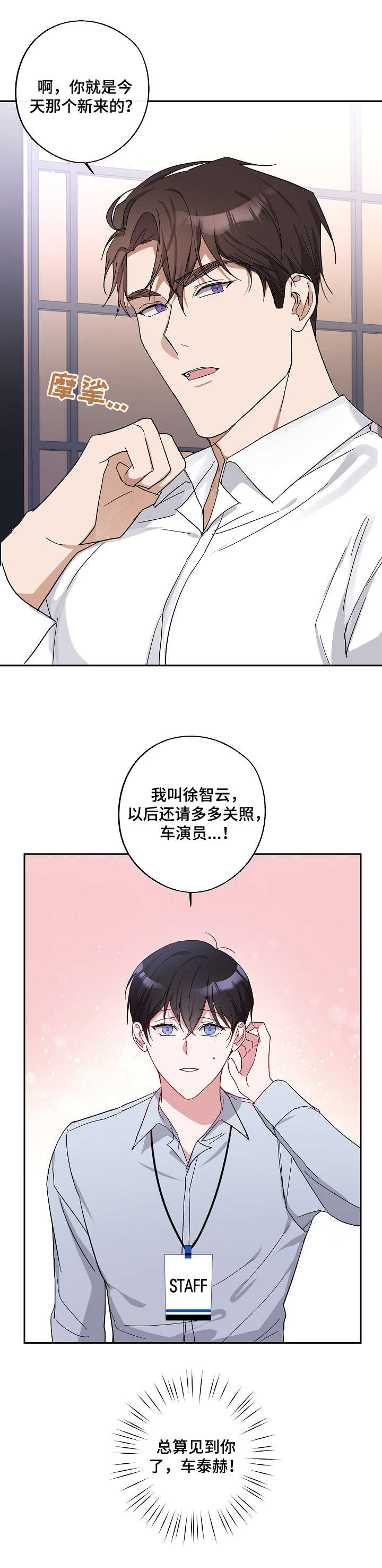 待在我身边的你开心幸福就好文案漫画,第1章：开端4图