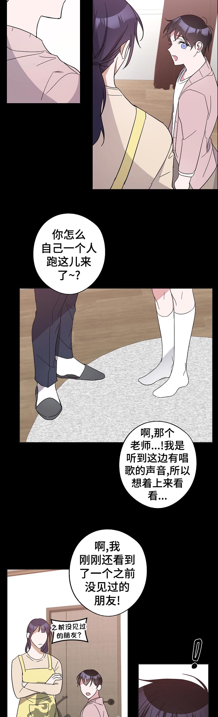 待在我身边好吗漫画,第36章：歌声4图