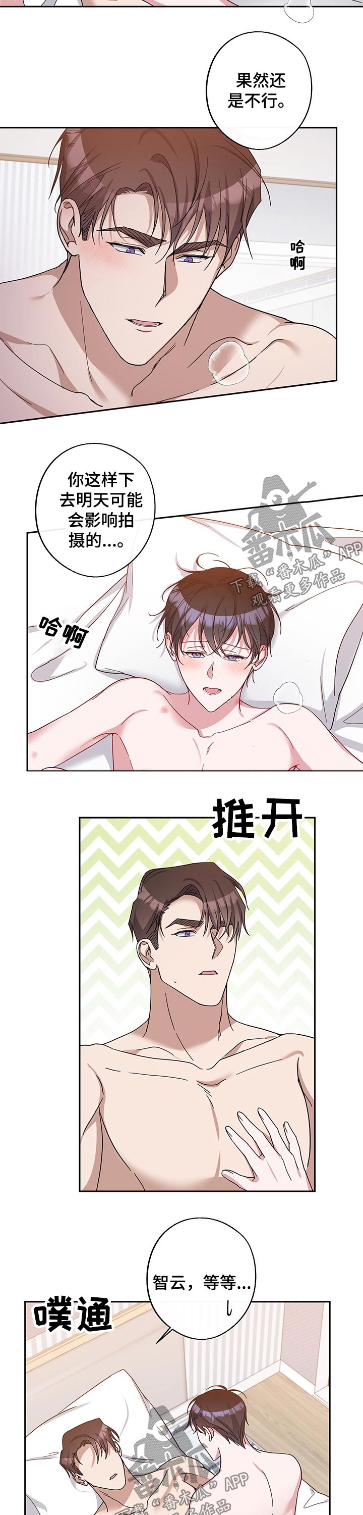 待在我身边漫画,第52章：担心3图