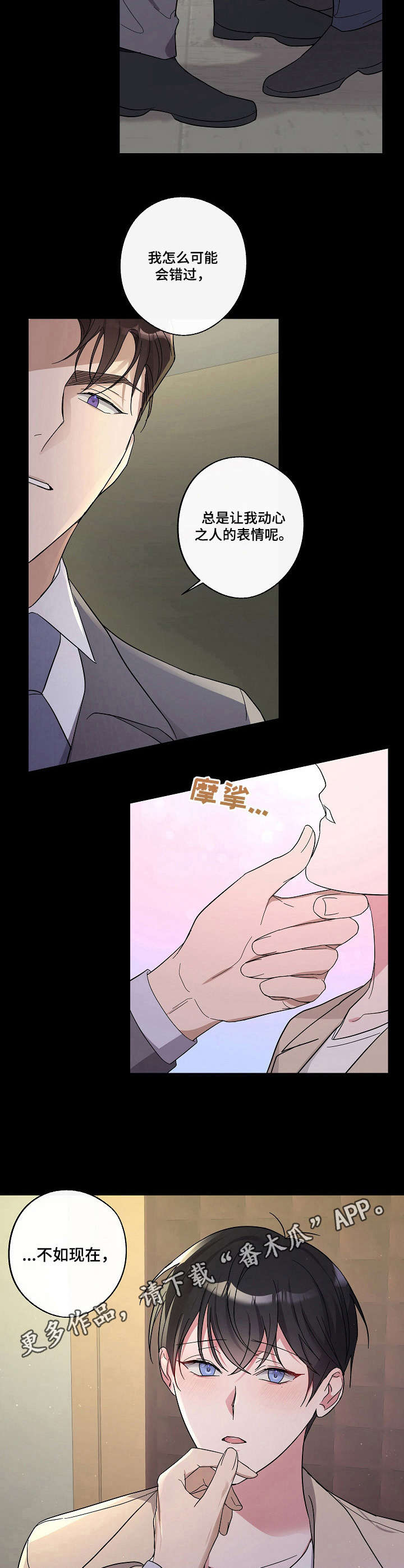 待在我身边下一句漫画,第18章：剧本围读2图