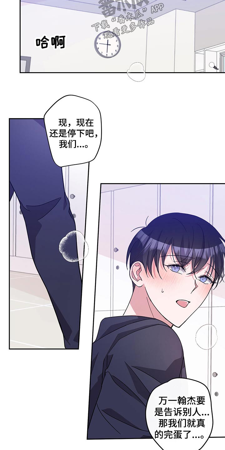 待在我身边好吗漫画,第62章：昏睡5图