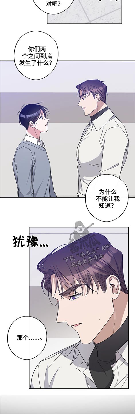 待在我身边dj版漫画,第70章：姐姐2图