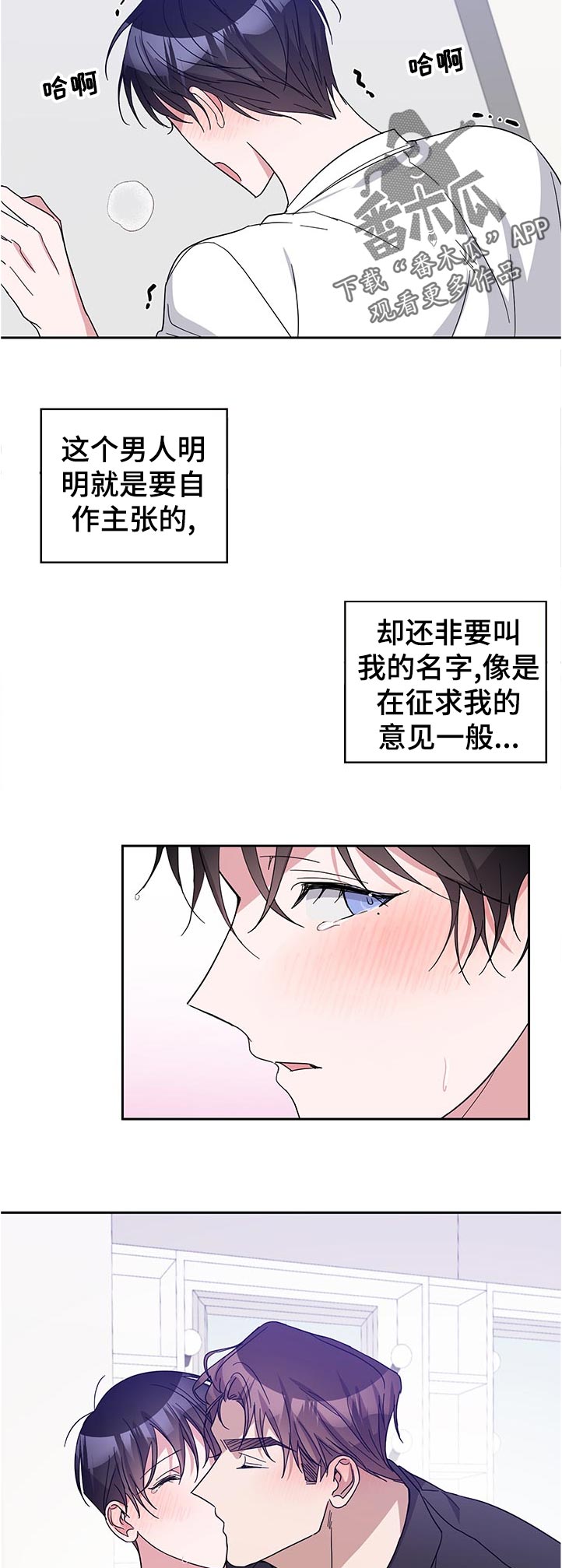 待在我身边漫画,第43章：接受我的醋意2图