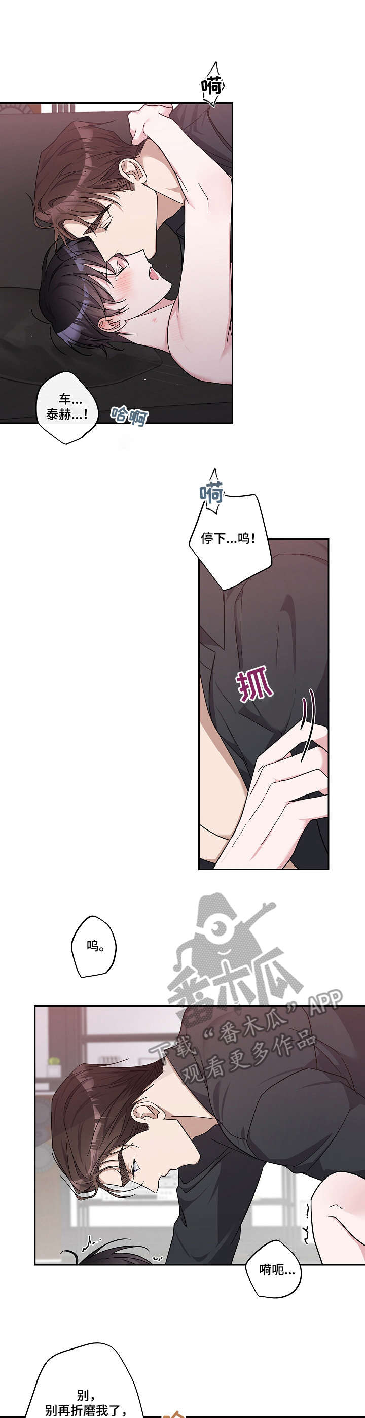 待在我身边漫画,第25章：刚刚开始2图