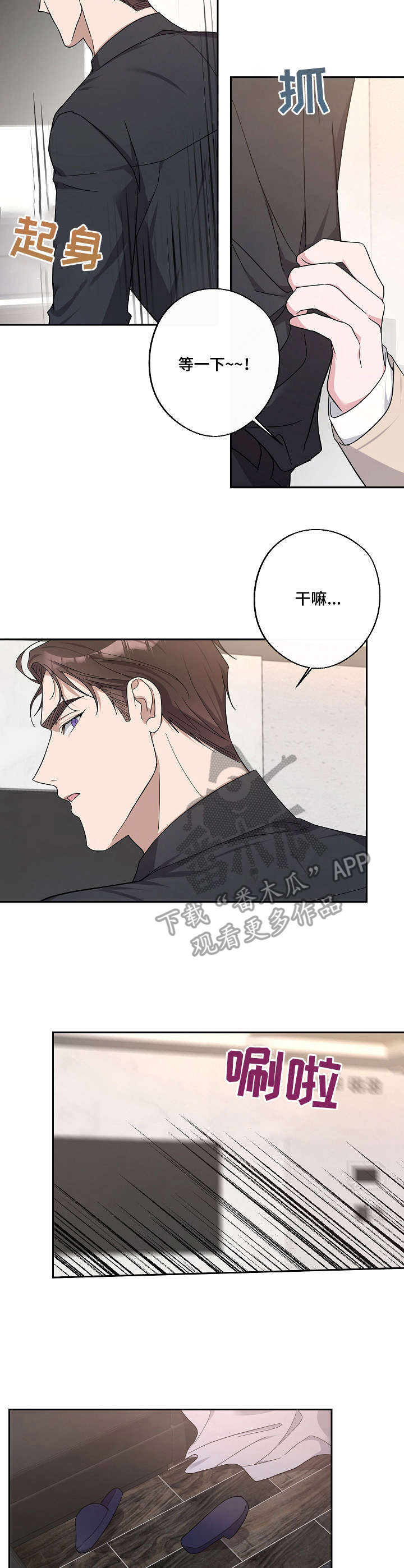 待在我身边dj版漫画,第23章：不省人事5图