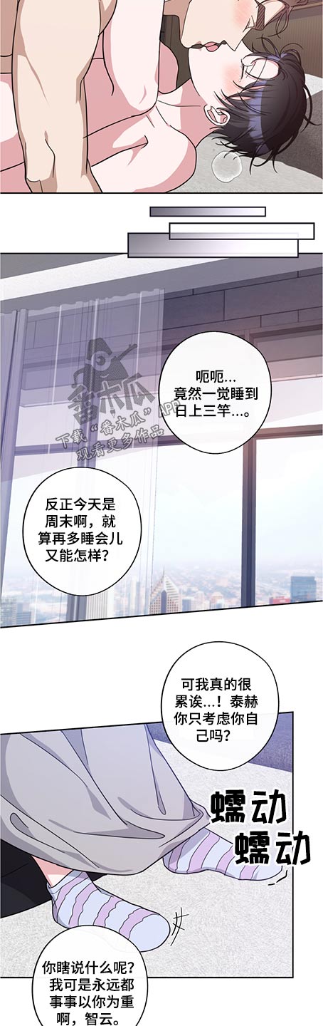 待在我身边漫画,第82章：珍惜（完结）1图
