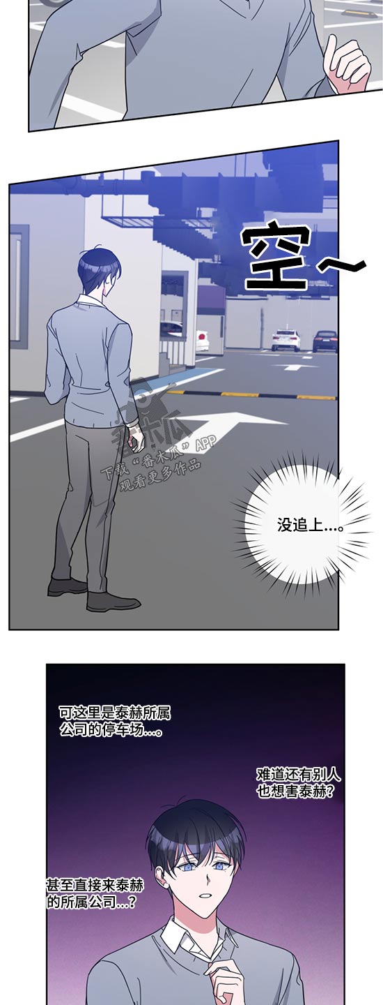 待在我身边漫画,第73章：父亲2图