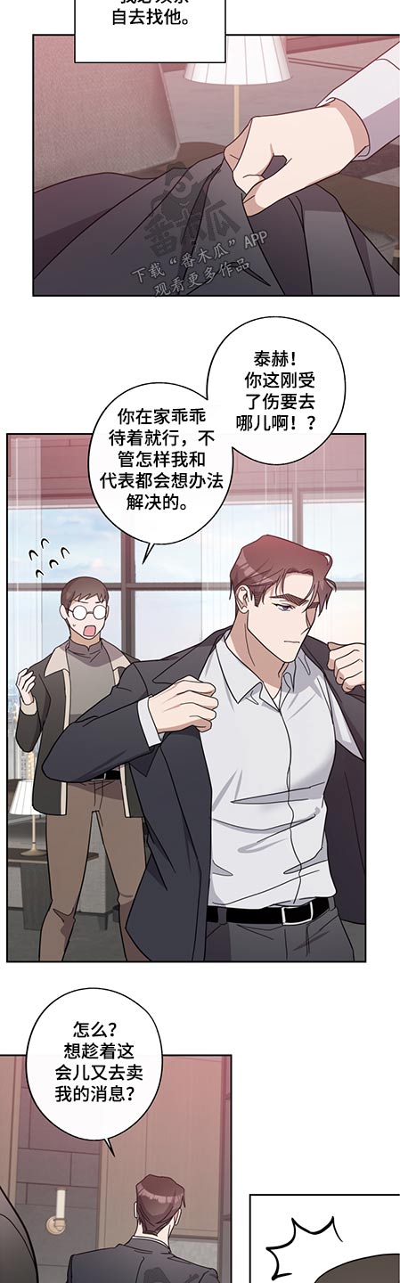 待在我身边漫画,第78章：只字未提4图