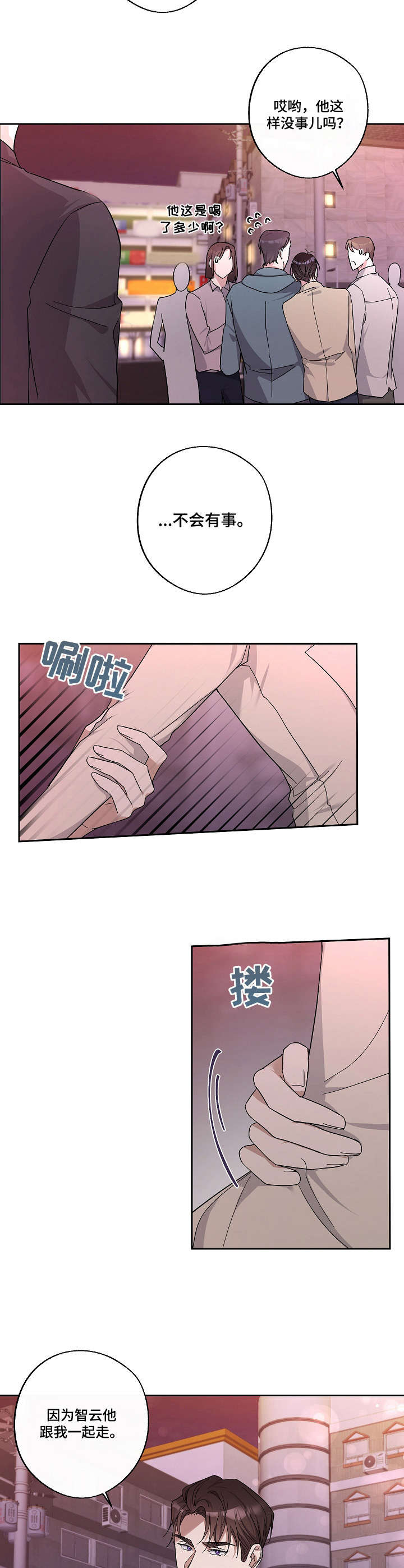 待在我身边漫画,第22章：傻乎乎5图