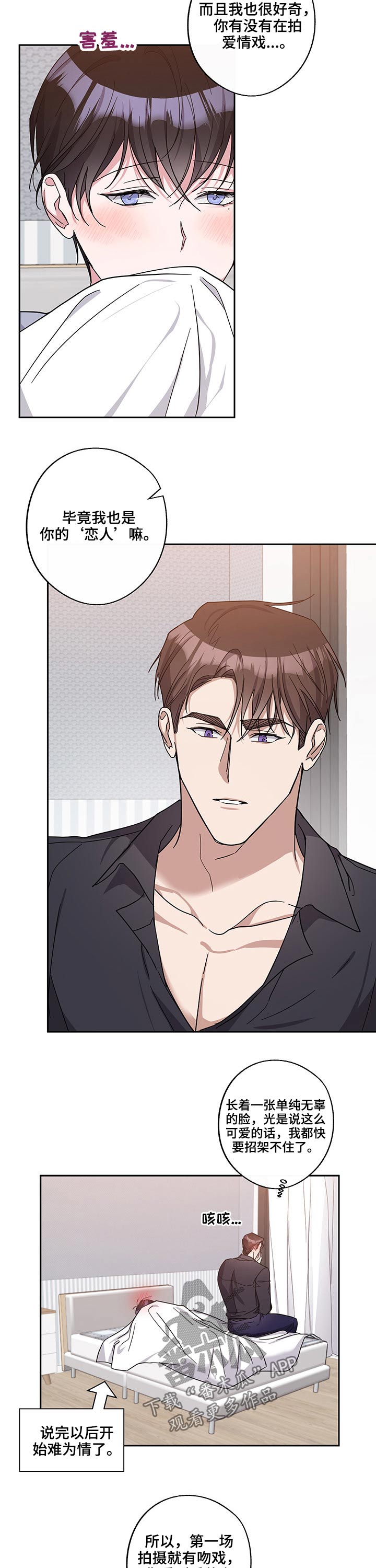 待在我身边好吗漫画,第48章：生病1图