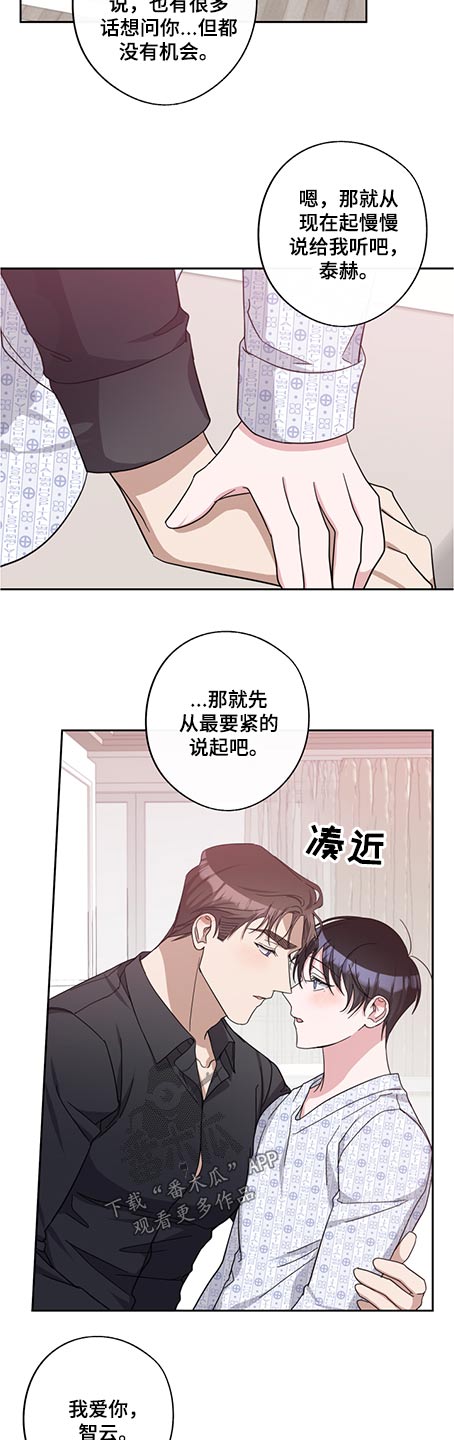 待在我身边好吗漫画,第81章：体质4图