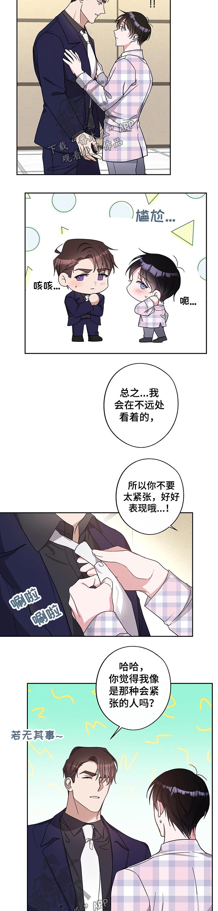 待在我身边漫画,第47章：拍摄结束3图