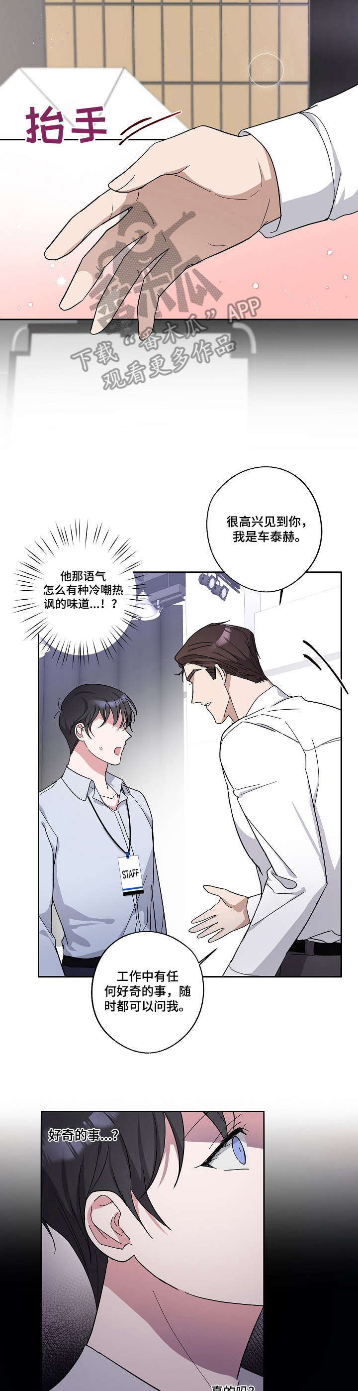 待在家里还是呆在家里漫画,第4章：刁难3图