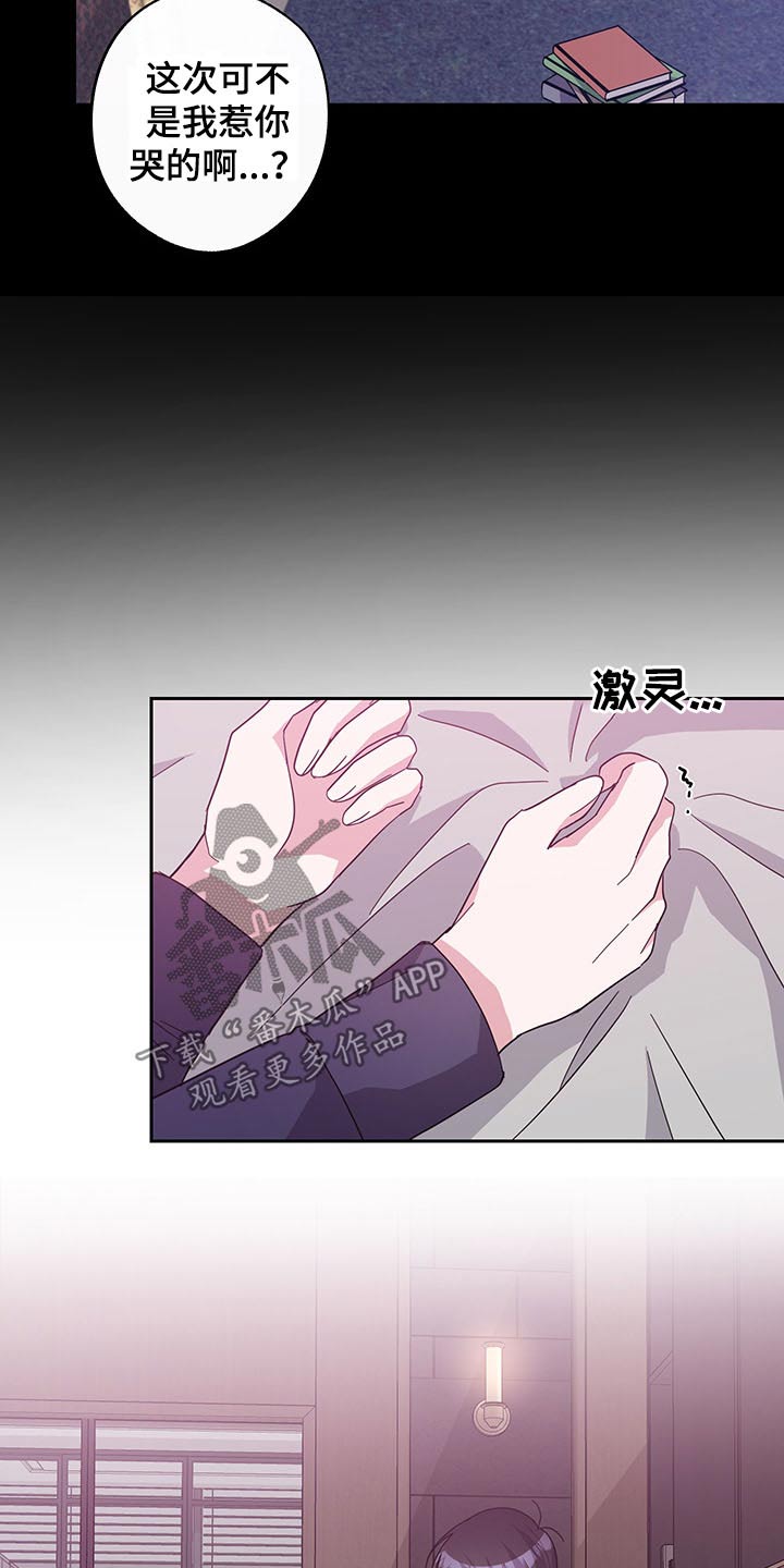 待在我身边好吗漫画,第66章：约定3图