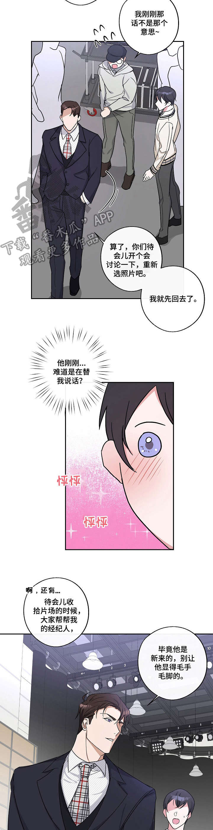待在我身边漫画,第7章：有意思5图