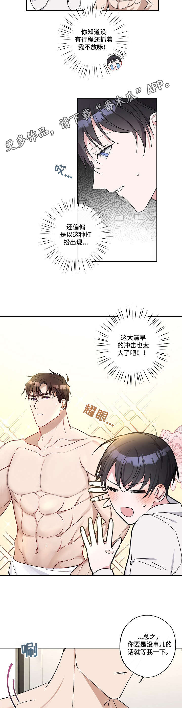 待在我身边漫画,第14章：道歉4图