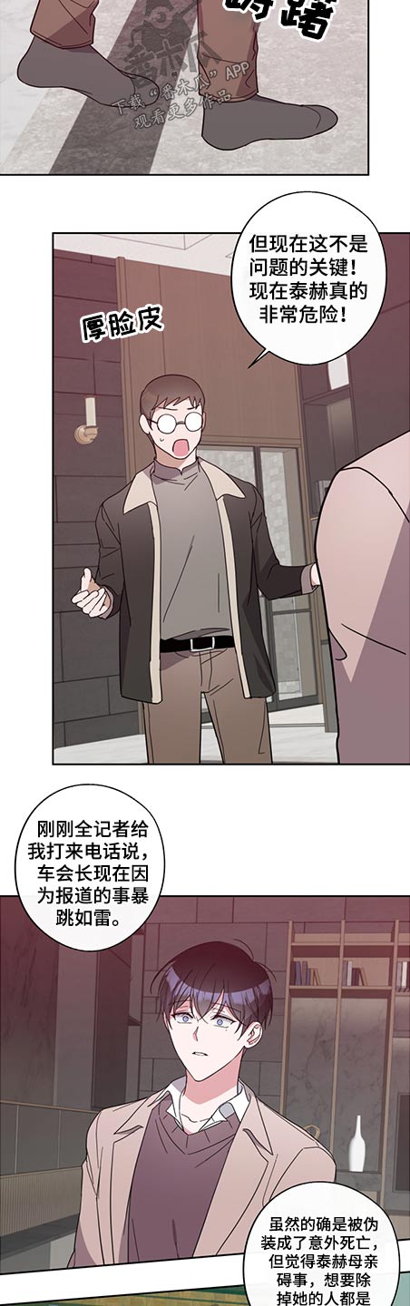 待在我身边好吗漫画,第79章：阻止1图
