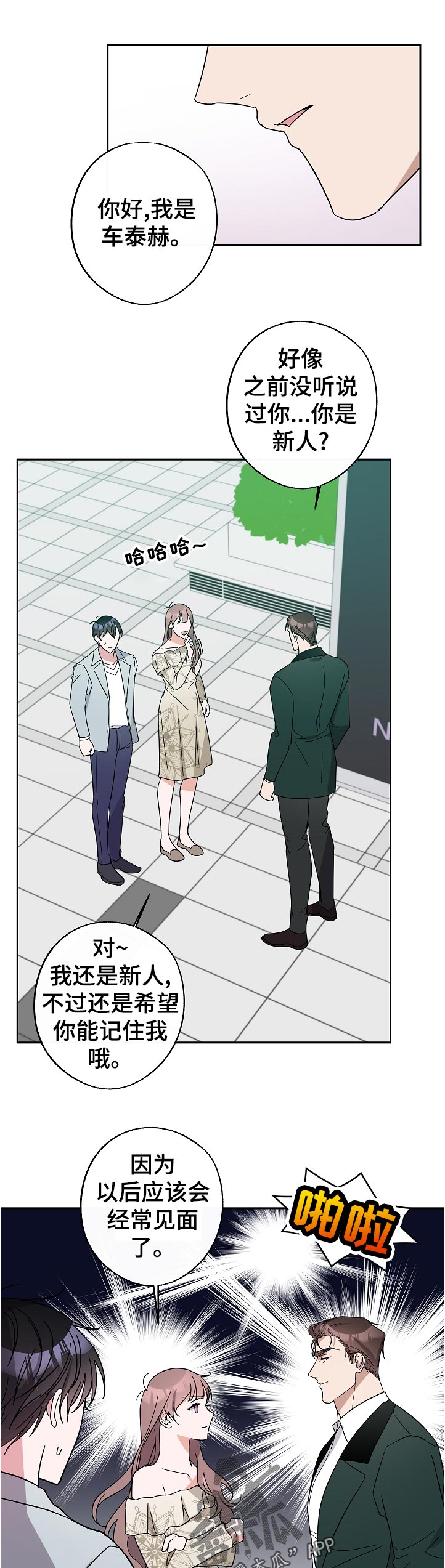 待在你的身边漫画,第39章：针锋相对1图