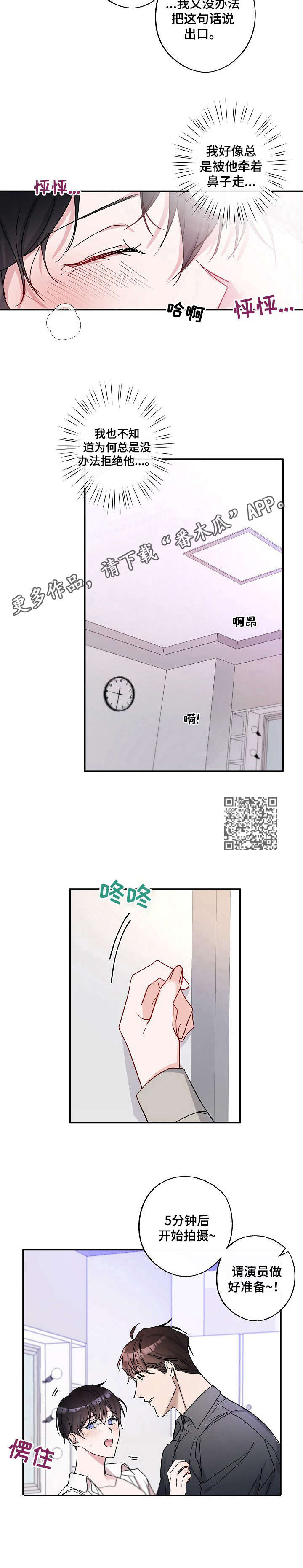 待在我身边好吗漫画,第2章：关系1图