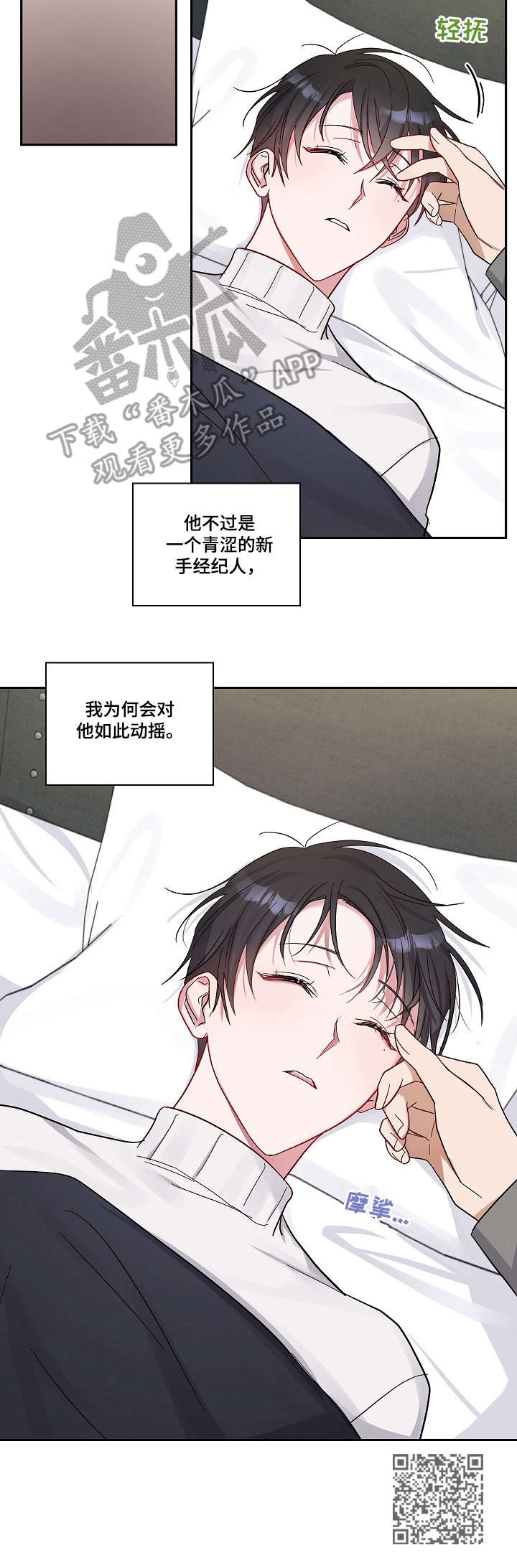 待在家里还是呆在家里漫画,第12章：照看2图