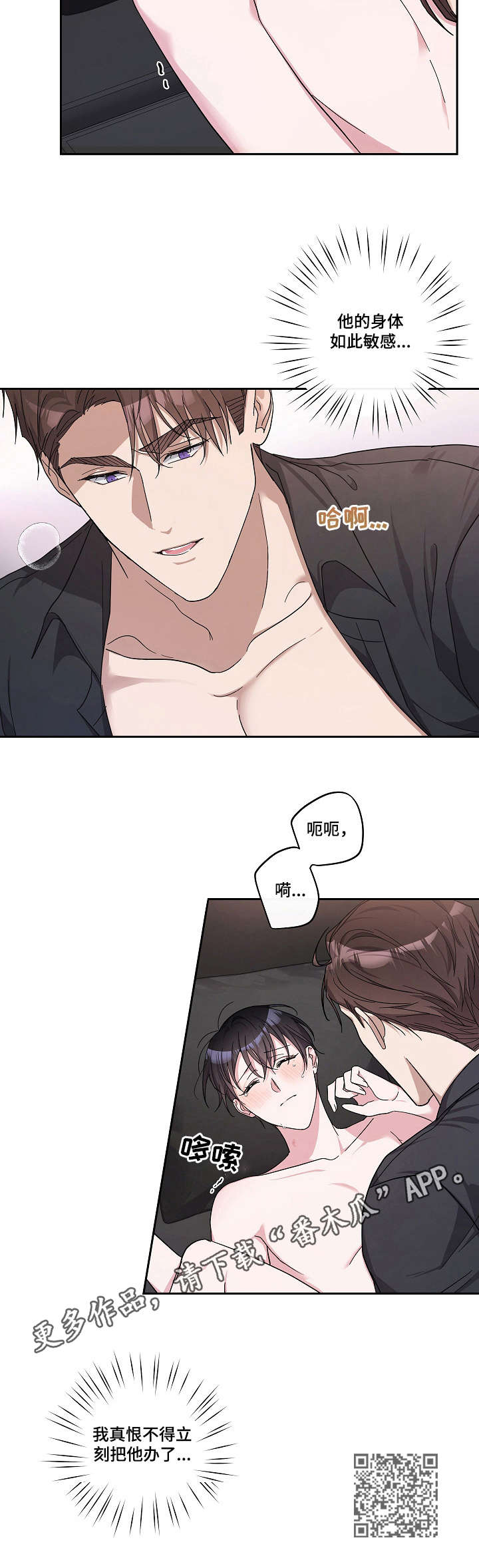 待在我身边吧我的英雄漫画漫画,第24章：不清醒1图