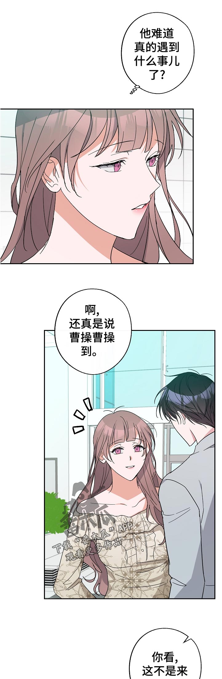 待在我身边漫画免费下拉式漫画,第38章：没睡好3图