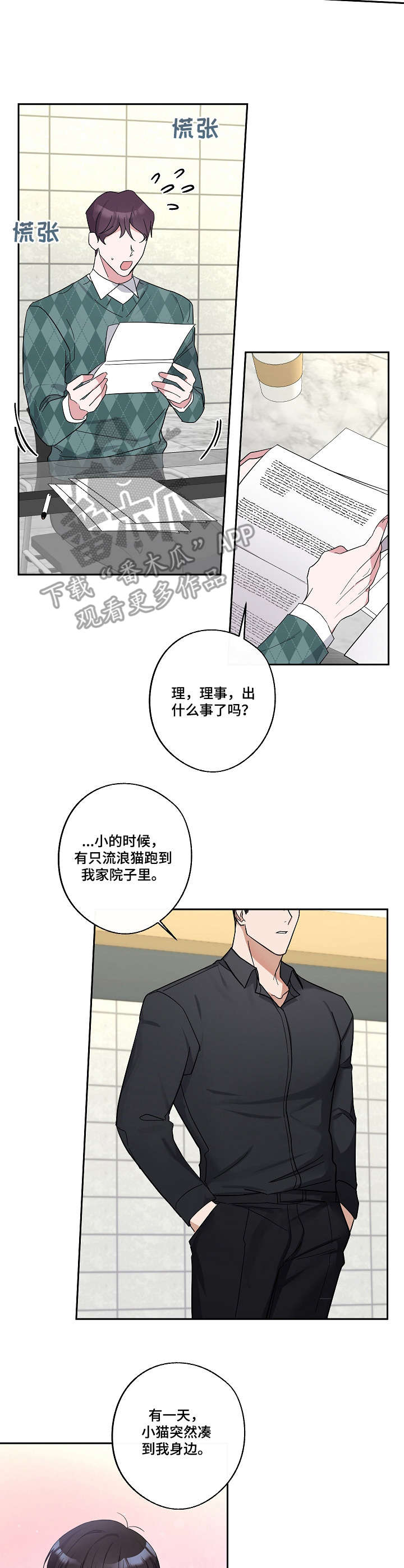 待在我身边漫画,第19章：胡思乱想3图