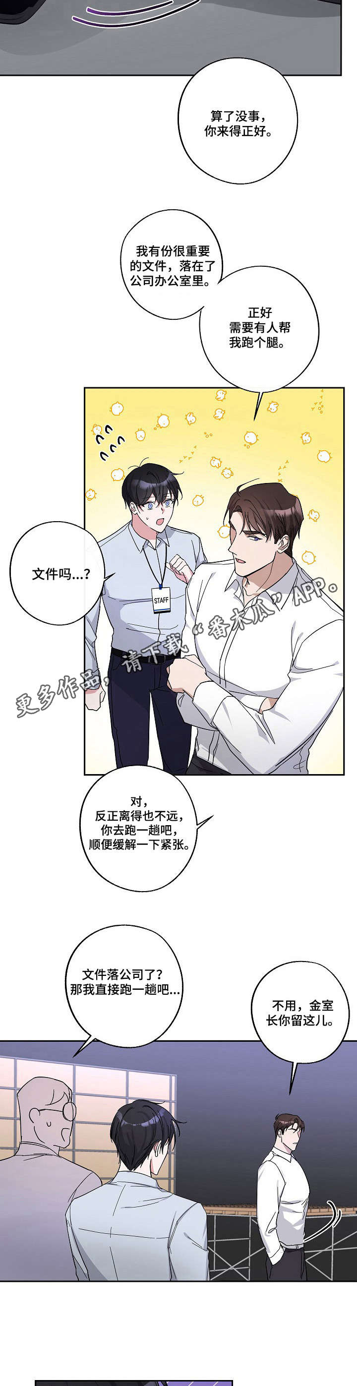 待在家里还是呆在家里漫画,第4章：刁难1图