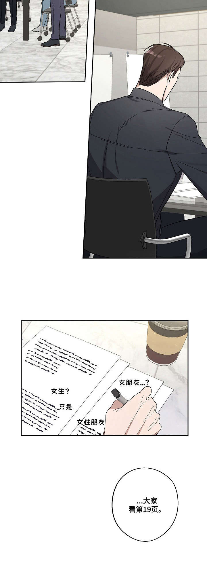 待在我身边下一句漫画,第18章：剧本围读5图