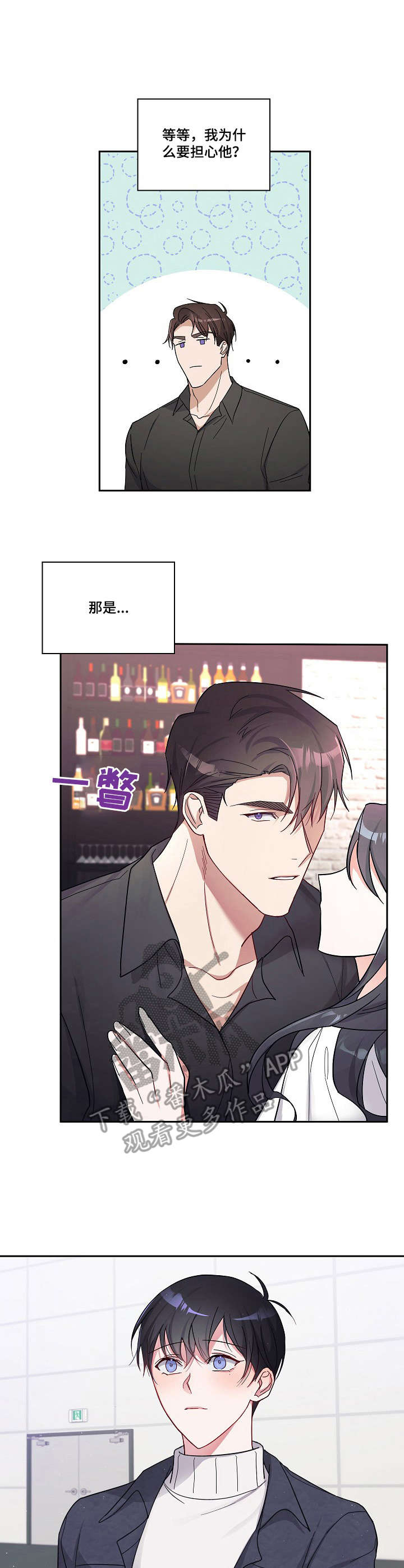 待在我身边漫画,第11章：善良1图