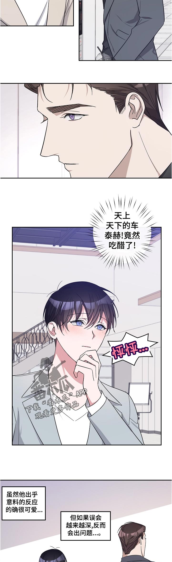 待在我身边好吗漫画,第41章：吃醋2图