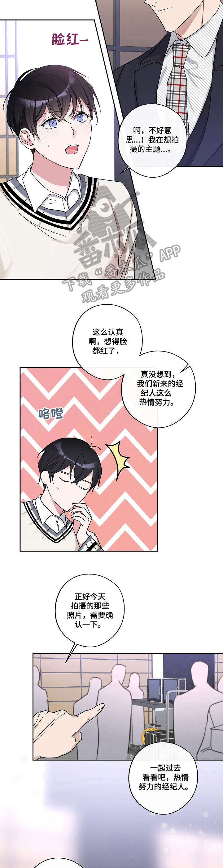 待在我身边漫画,第7章：有意思3图