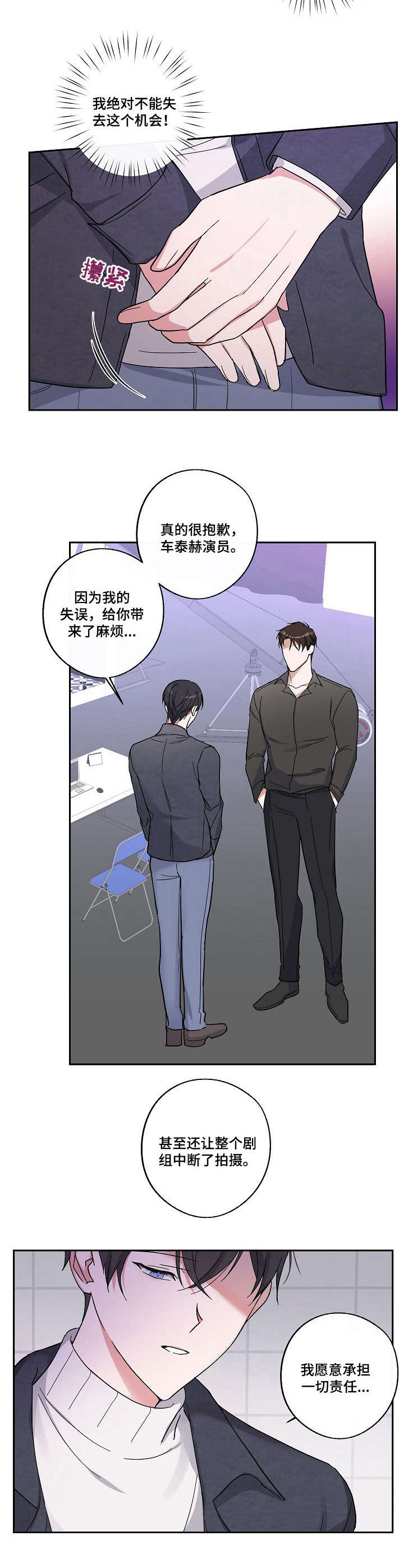 待在我身边下一句漫画,第10章：台本丢失5图