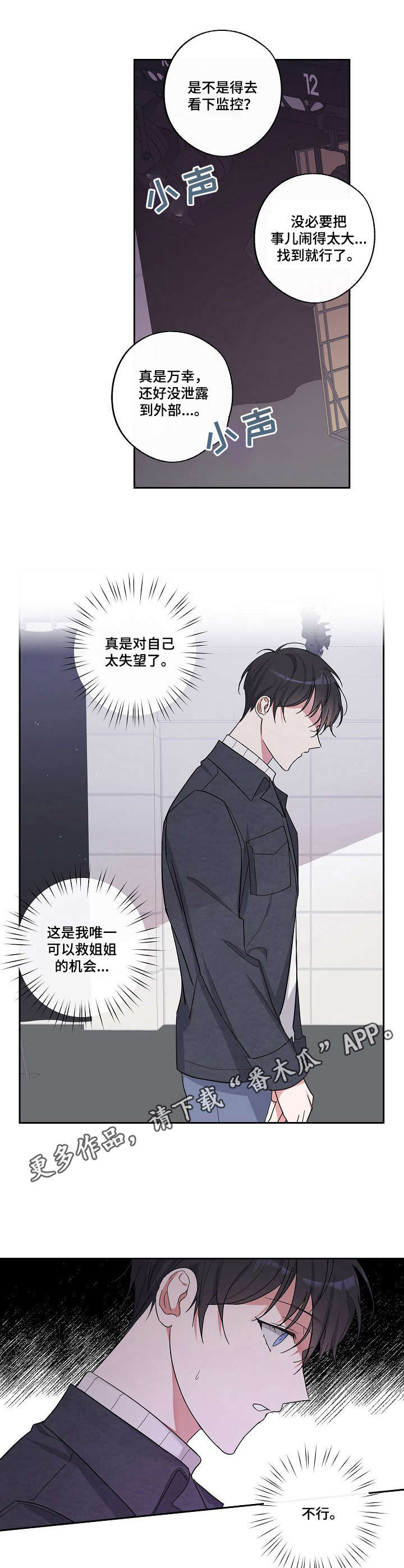 待在我身边下一句漫画,第10章：台本丢失4图