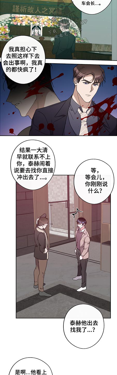 待在我身边好吗漫画,第79章：阻止2图