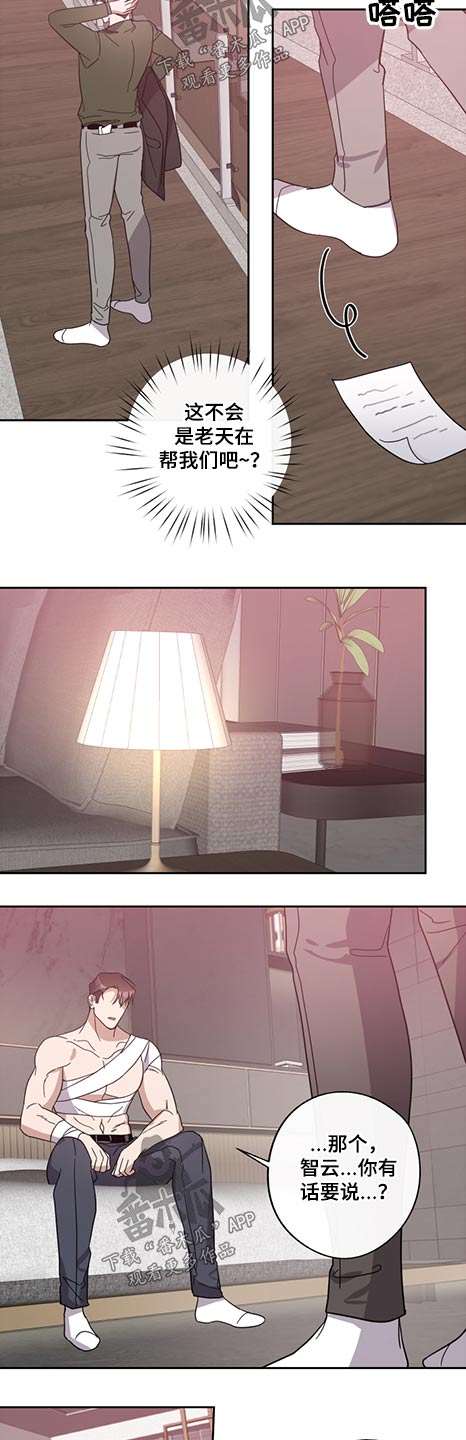 待在我身边漫画,第76章：怪里怪气4图