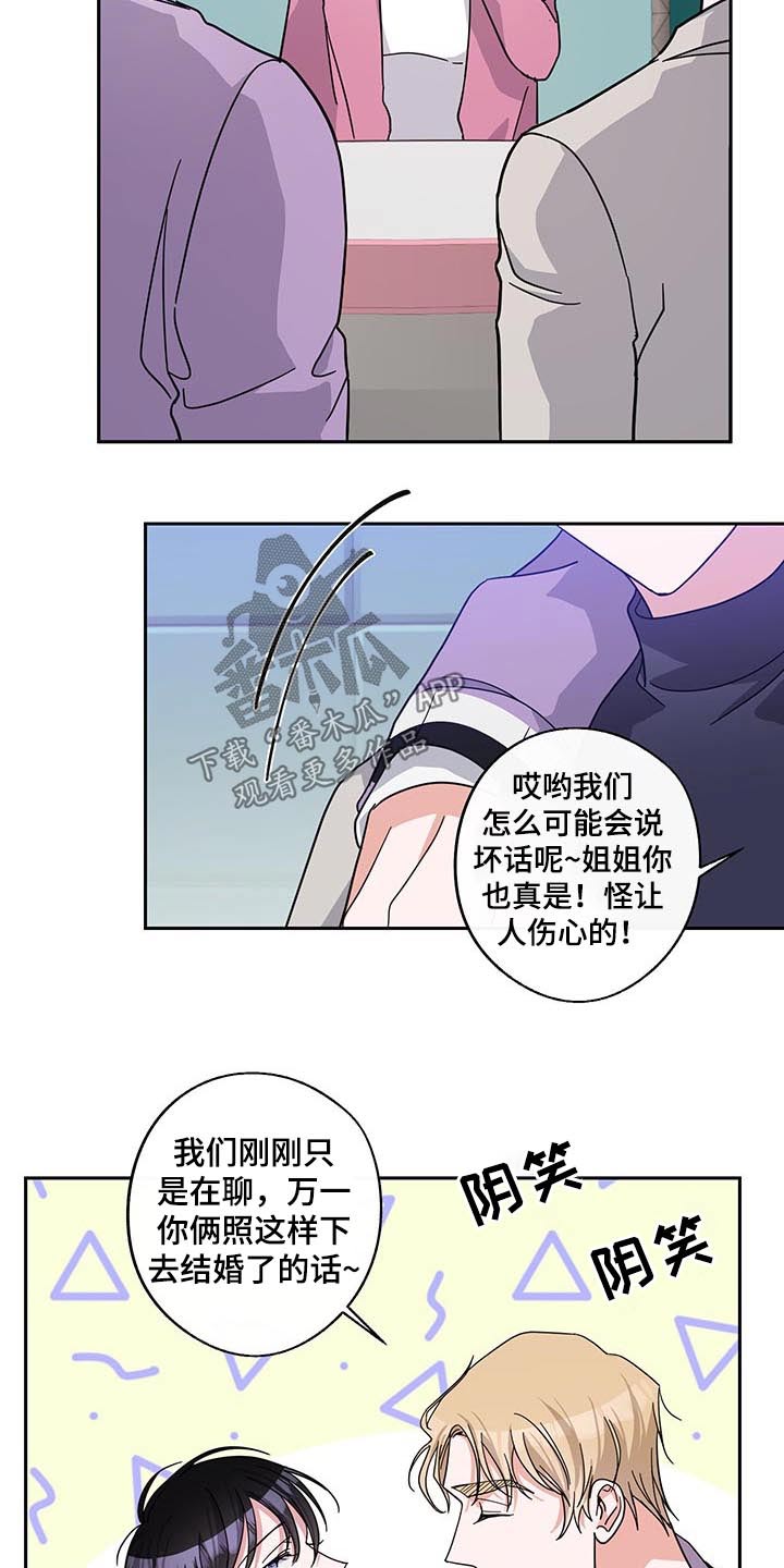 待在我身边漫画免费下拉式漫画,第59章：议论5图