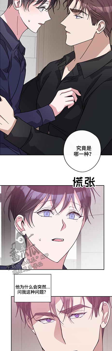 待在我身边好吗漫画,第68章：瞬间3图