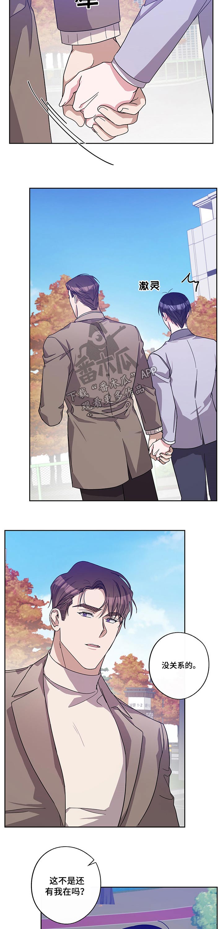 待在家里还是呆在家里漫画,第56章：发言3图