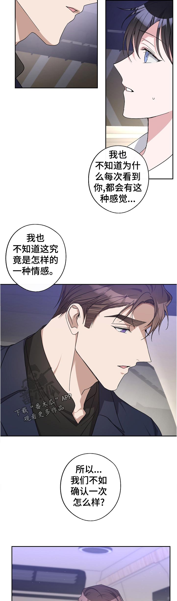 待在我身边漫画,第31章：不同的理解3图