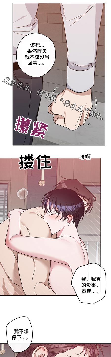 待在我身边漫画,第78章：只字未提1图