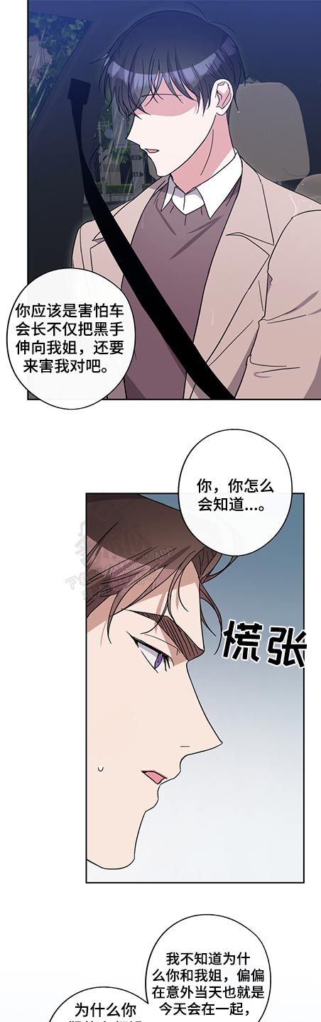 待在我身边漫画免费下拉式漫画,第80章：一直以来的保护3图