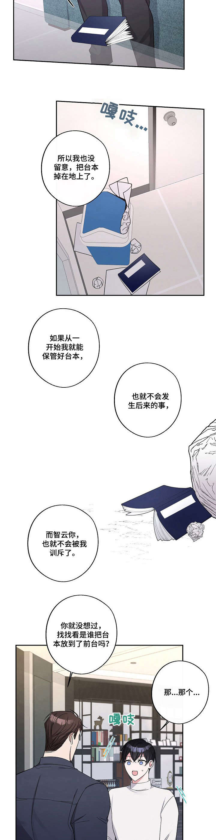 待在我身边漫画,第15章：称呼2图