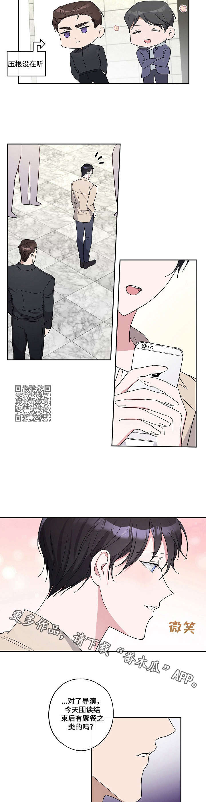 待在我身边漫画,第20章： 心情愉悦1图