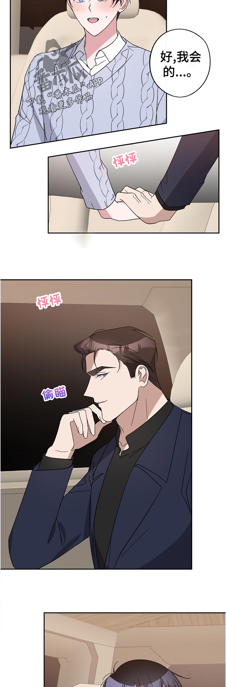 待在我身边好吗漫画,第35章：最后一次5图